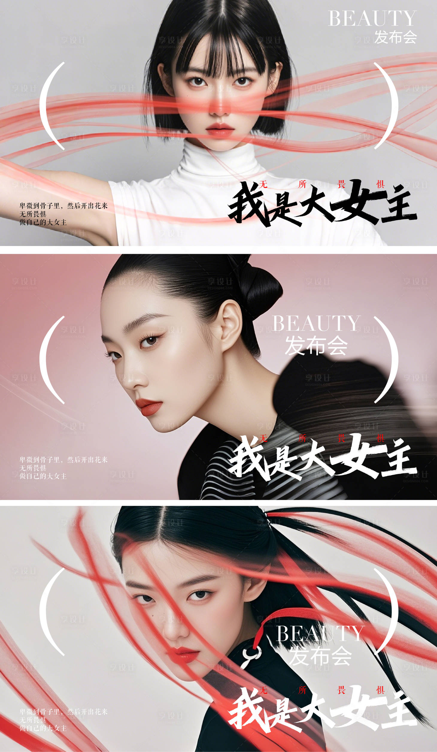 源文件下载【享设计】搜索编号：65610027531579280【医美发布会】