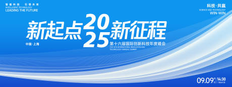 源文件下载【2025新起点新征程科技峰会背景板】编号：30230027520753454