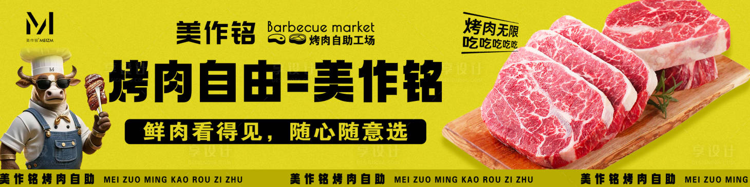 源文件下载【享设计】搜索编号：16600027599254943【自助烤肉餐饮系列】