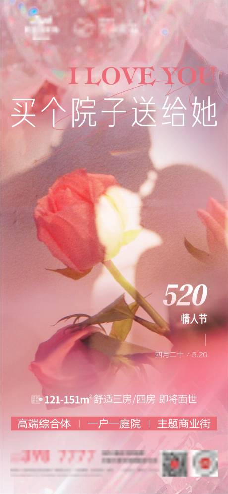 源文件下载【地产情人节海报】编号：16760027276382531