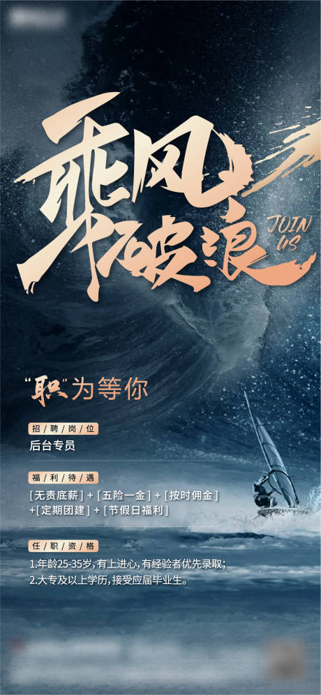 源文件下載【招聘海報】編號：92120027443465961