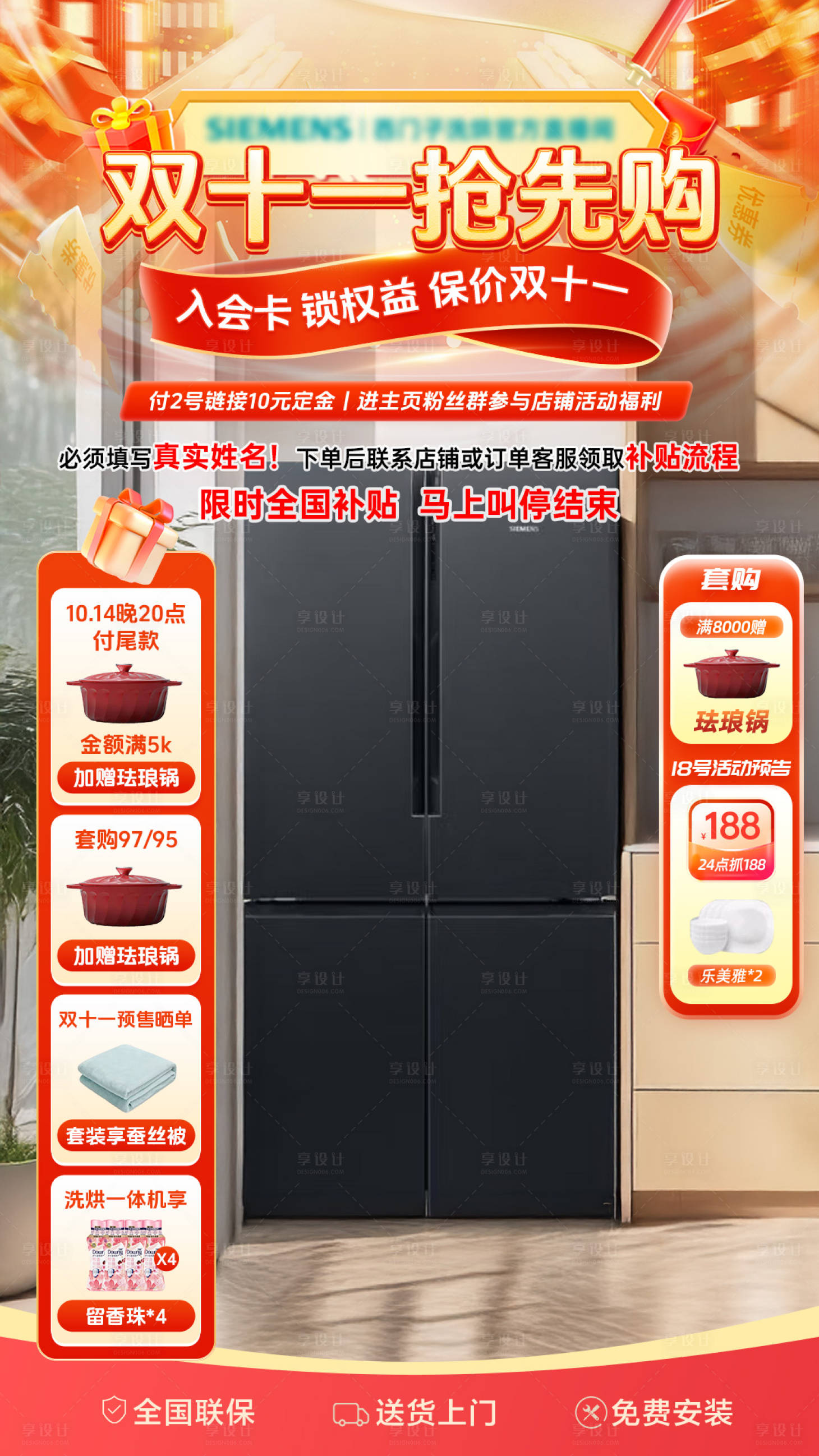 源文件下载【享设计】搜索编号：86470027479794909【双11抢先购家电海报】
