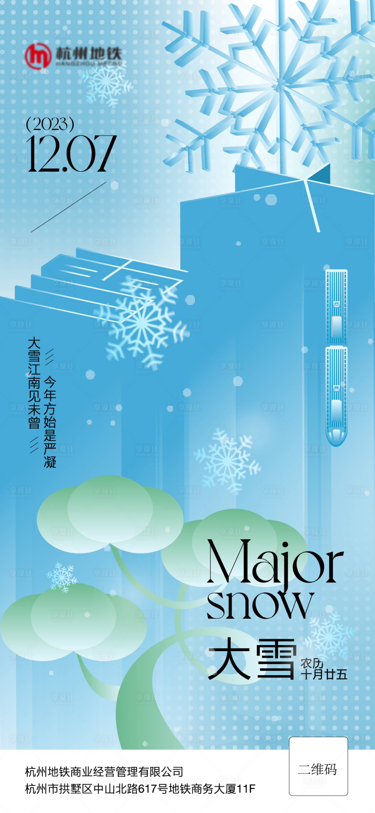 源文件下载【享设计】搜索编号：36830027216234368【节气大雪】