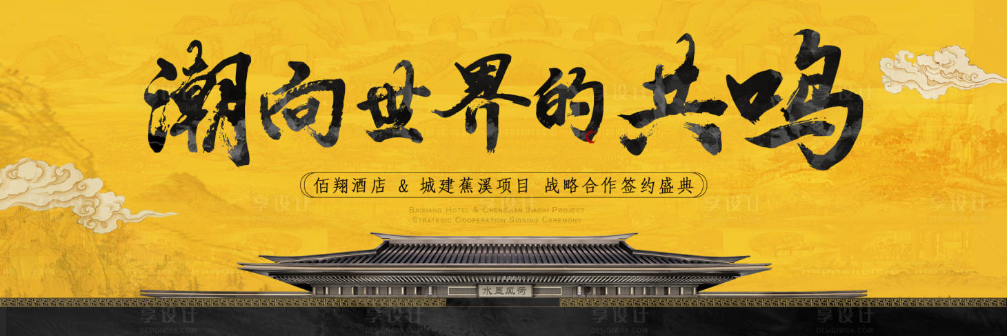 源文件下载【享设计】搜索编号：29310027377651615【中式帝王黄主画面】