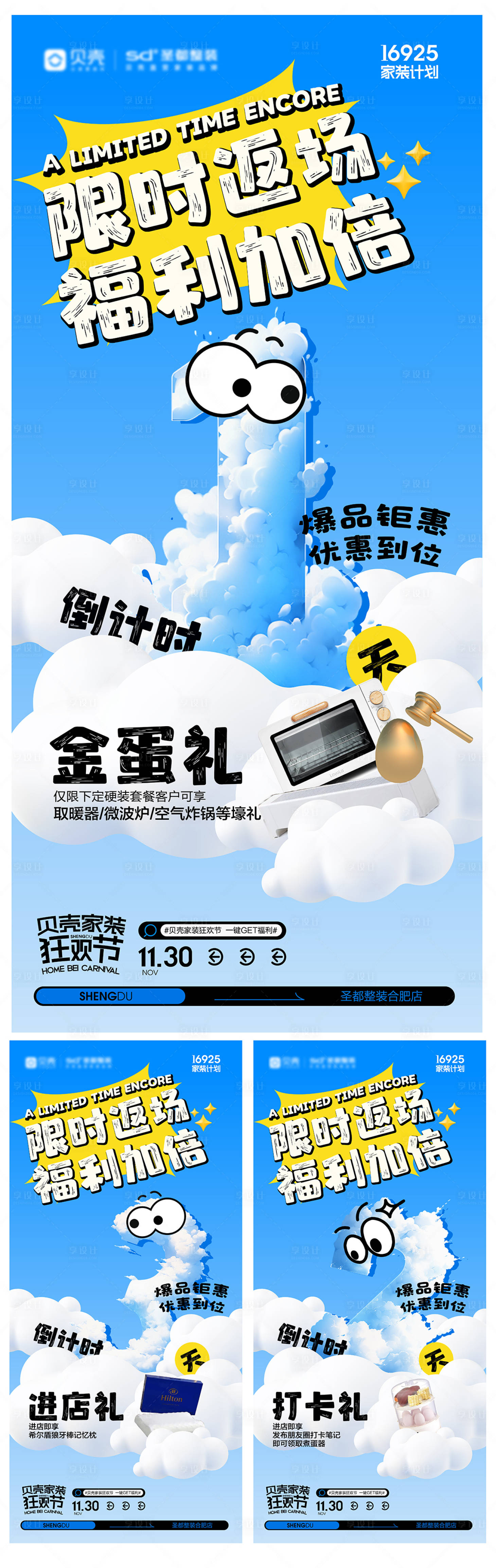 源文件下載【享設計】搜索編號：45370027565684253【家裝節倒計時海報】
