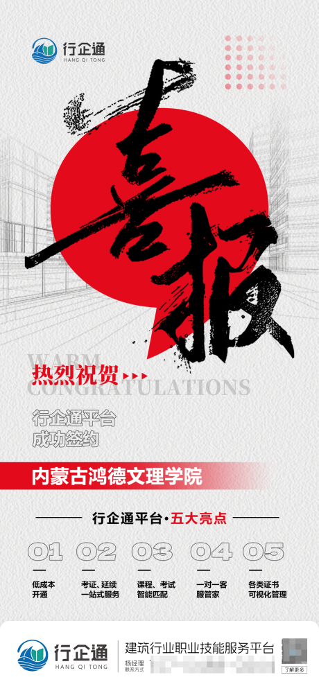 喜报 