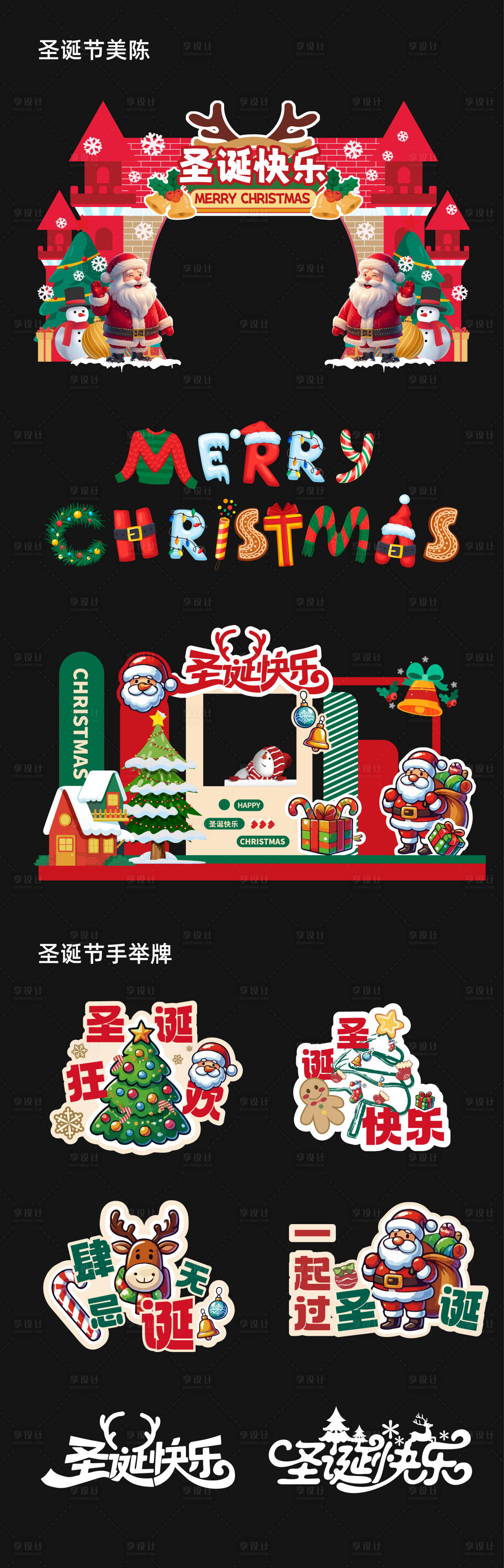 源文件下載【享設(shè)計(jì)】搜索編號(hào)：58100027393449336【圣誕節(jié)美陳】