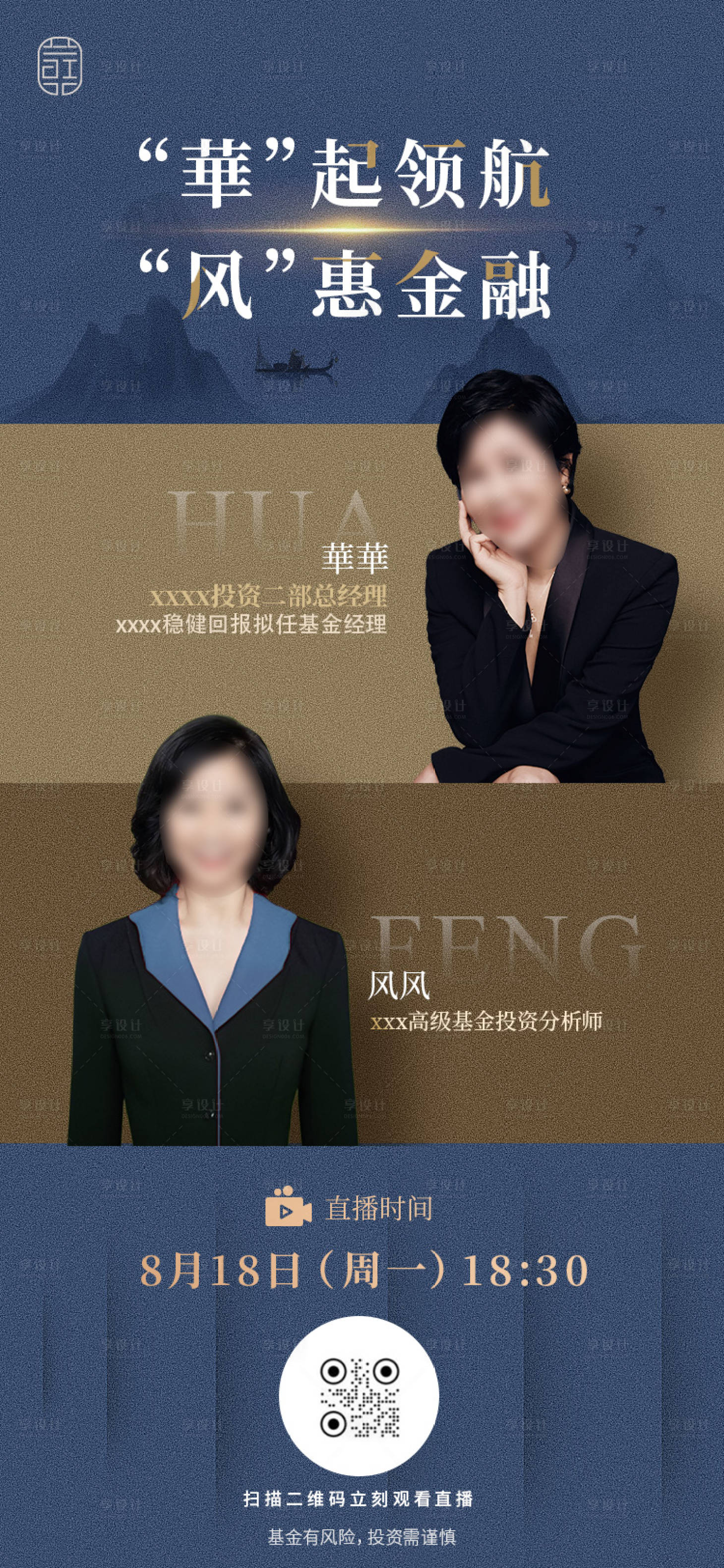 源文件下載【享設(shè)計】搜索編號：63510027178958478【人物直播海報】
