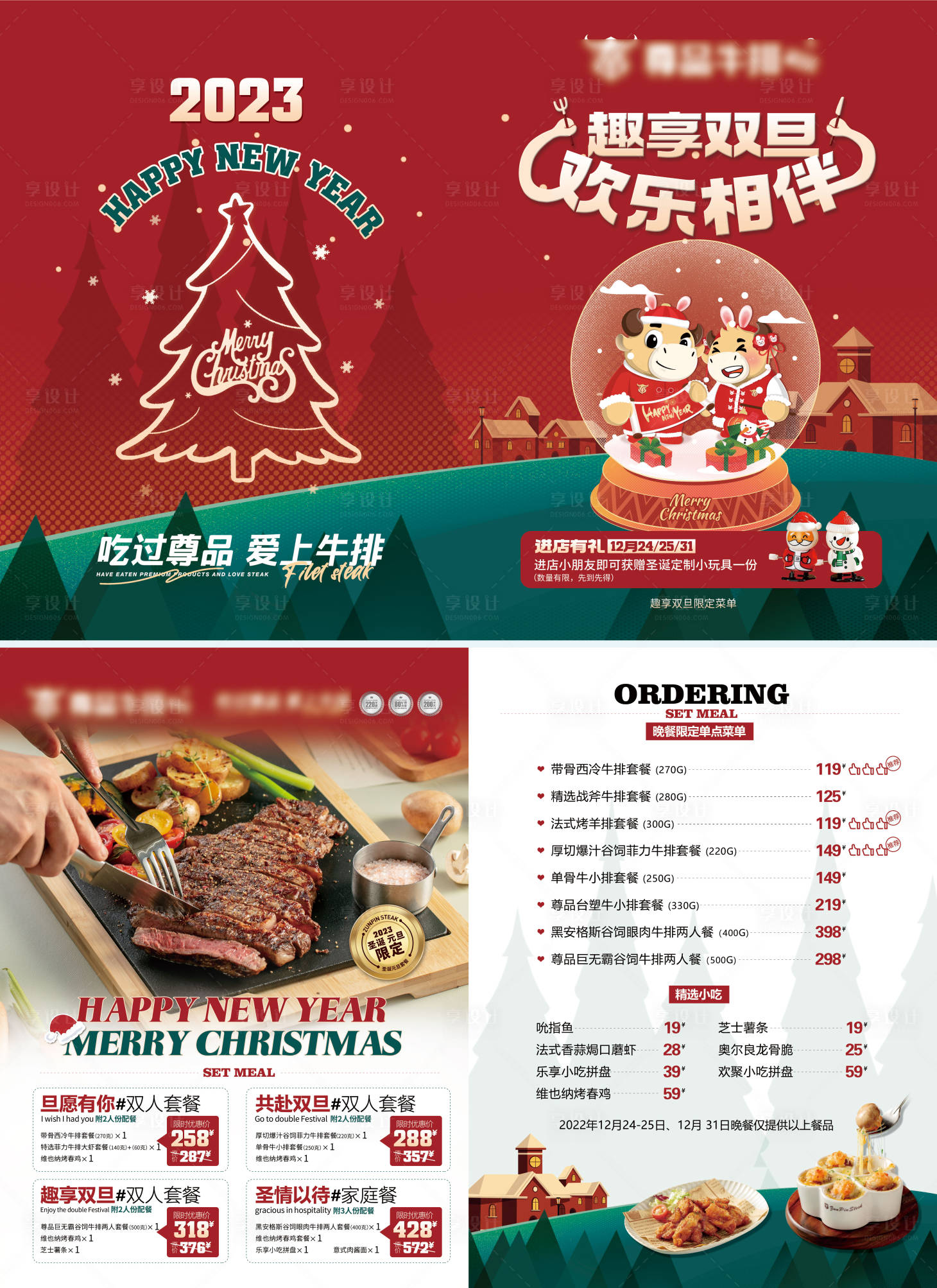 源文件下载【餐饮圣诞节西餐牛排菜单AB正反两面】编号：52540027587118920