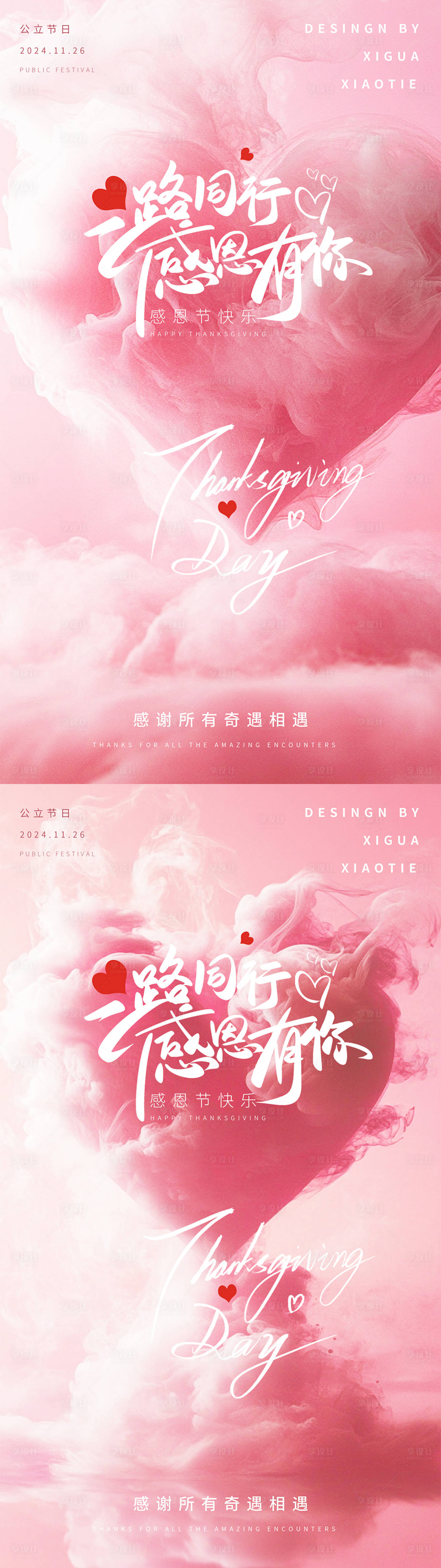 源文件下载【享设计】搜索编号：15210027506202072【感恩节爱心粉色简约海报】