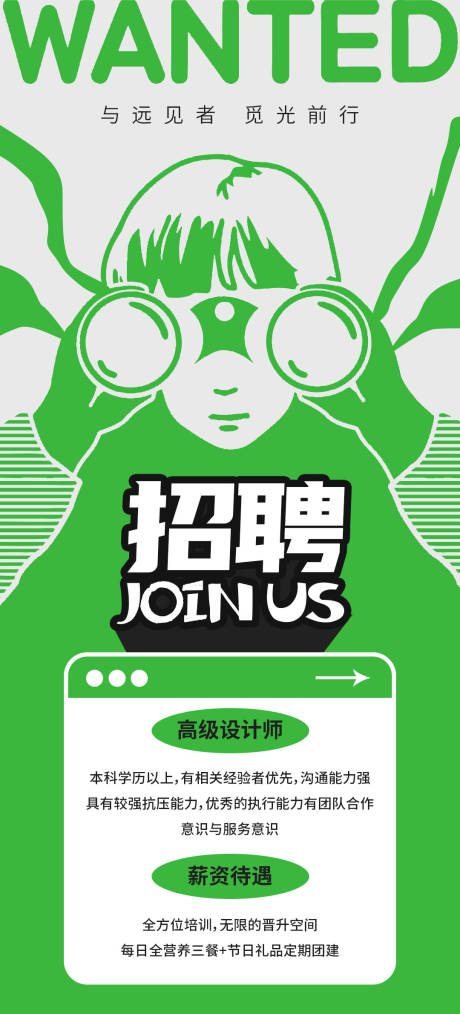 源文件下載【享設計】搜索編號：11390027093527476【招聘海報】