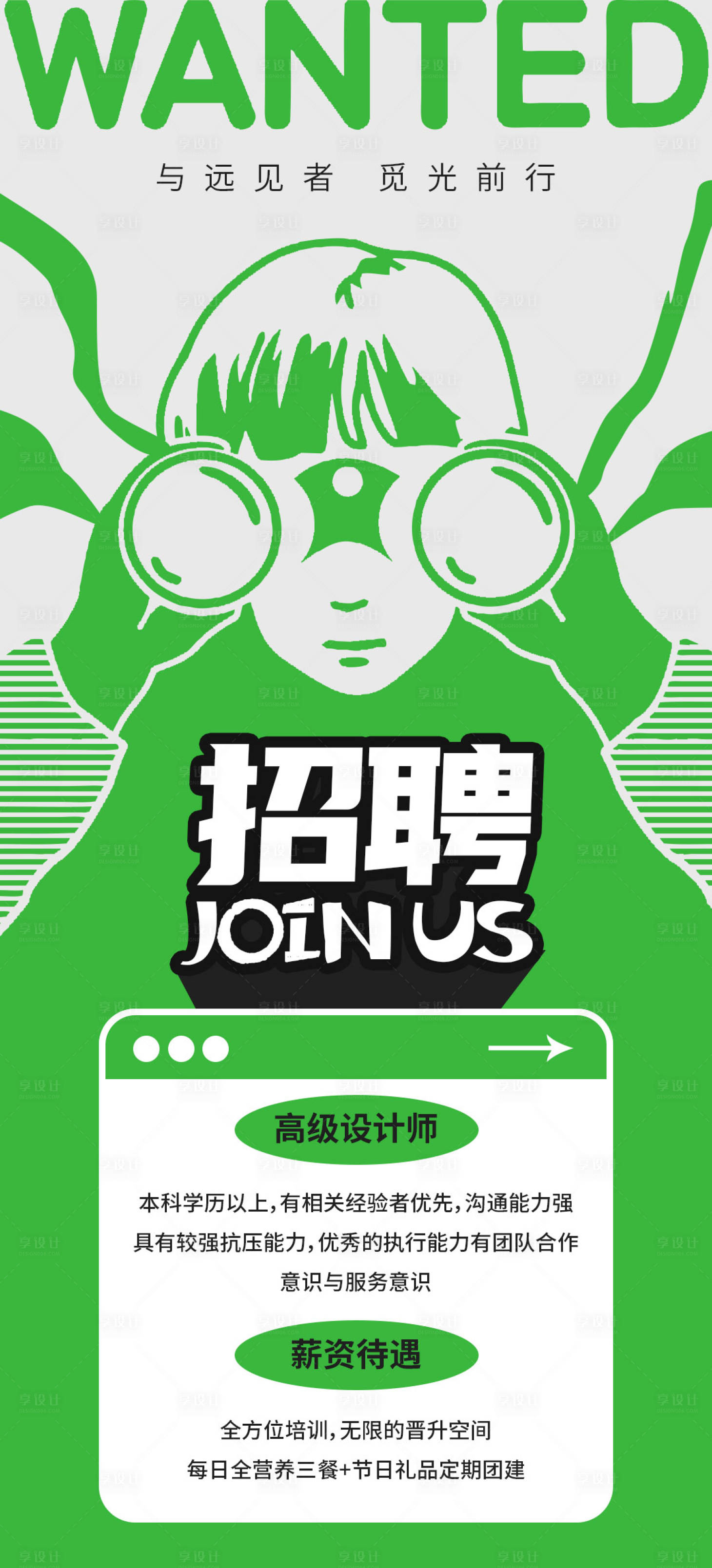 源文件下载【享设计】搜索编号：11390027093527476【招聘海报】