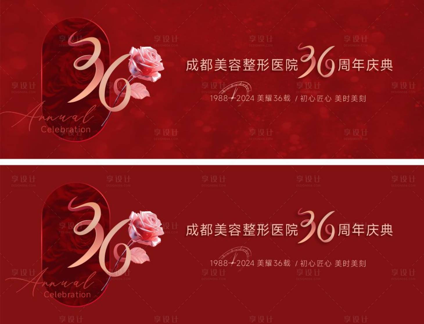 源文件下载【医美36年周盛典主画面创意背景板】编号：91360027355056531