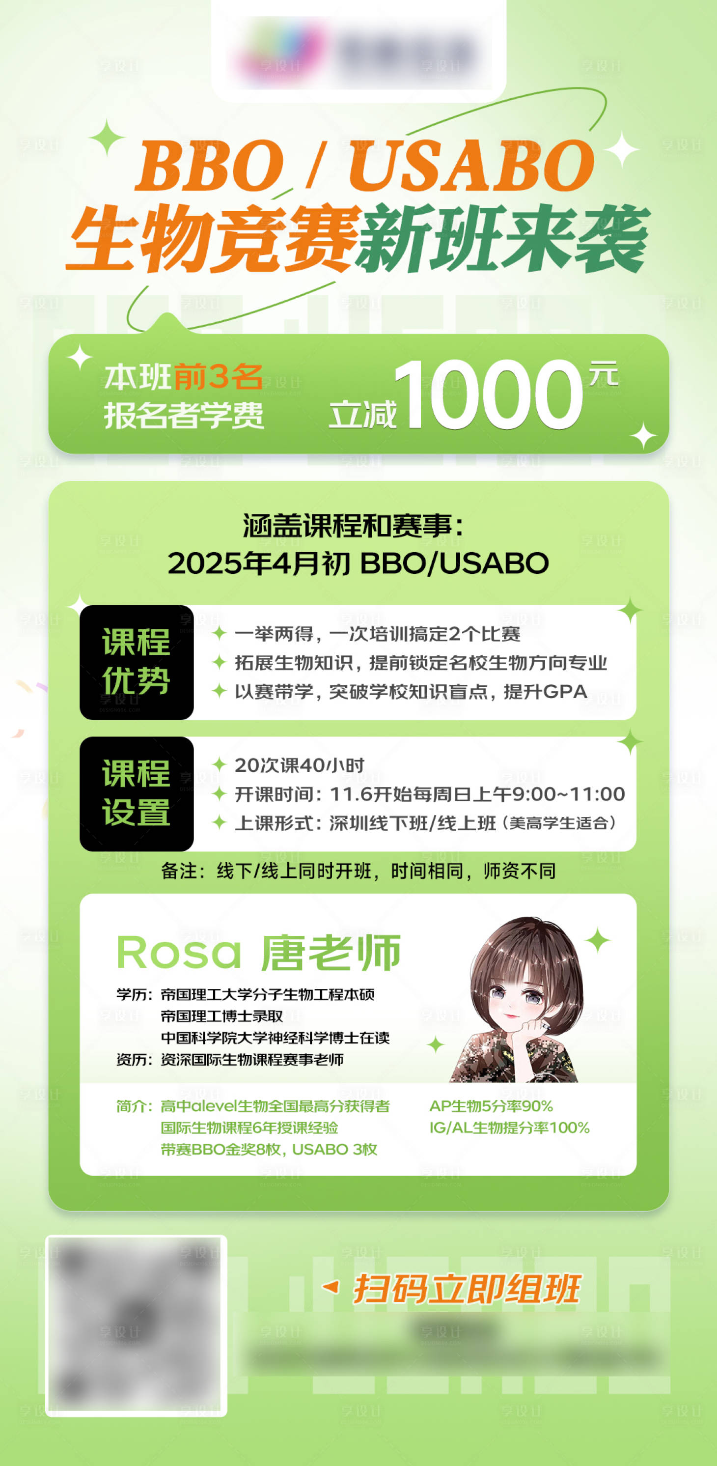 源文件下载【享设计】搜索编号：96550027111945360【教育赛事开班海报】