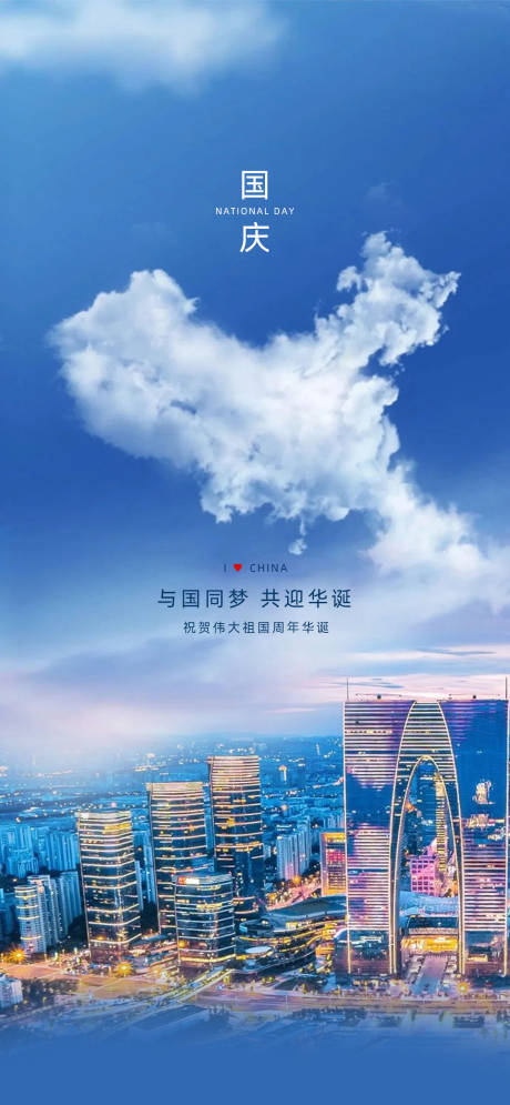 源文件下载【国庆节海报】编号：22820027089611310