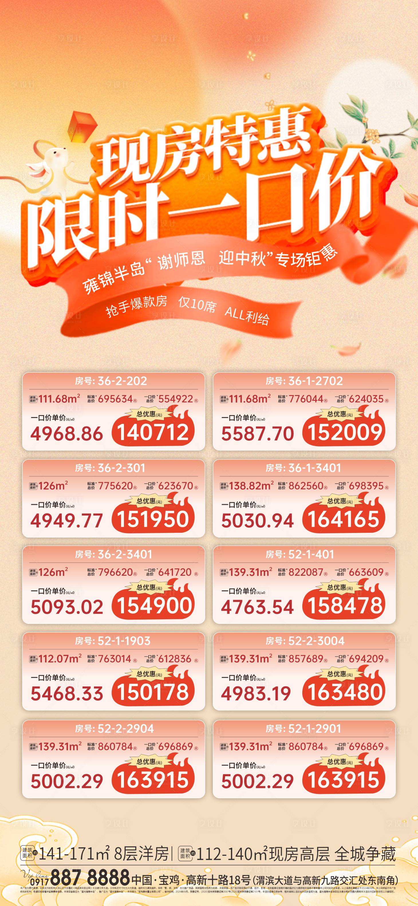 源文件下載【享設計】搜索編號：95510027112761126【中秋節特價房】