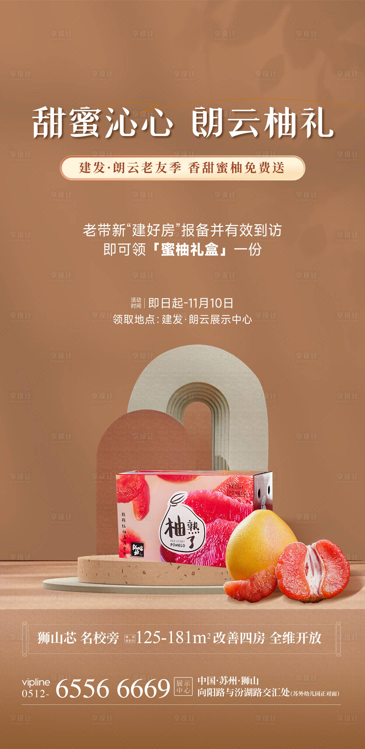 源文件下載【享設(shè)計(jì)】搜索編號：95340027166458235【柚子海報(bào)】