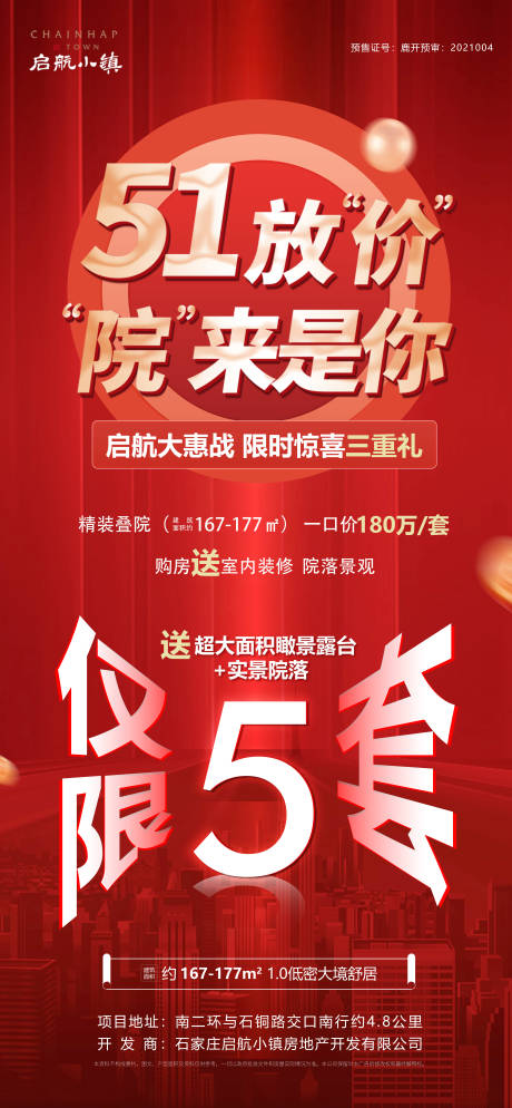 源文件下載【享設(shè)計(jì)】搜索編號(hào)：52930027527581995【特價(jià)房朋友圈刷屏海報(bào)】