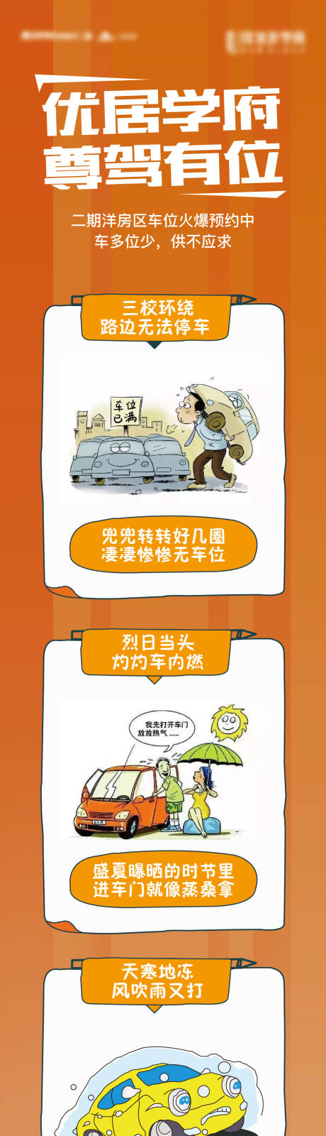 源文件下载【房地产车位长图海报】编号：42260027188273404