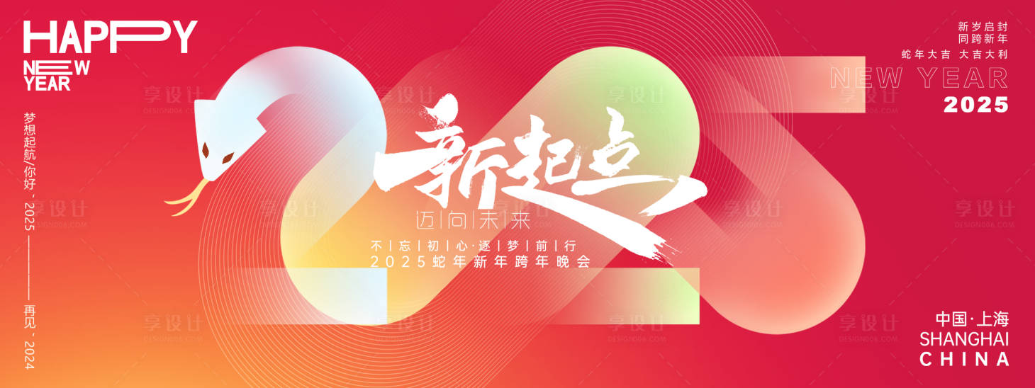 源文件下載【享設計】搜索編號：38890027199979812【2025紅色年會主畫面】
