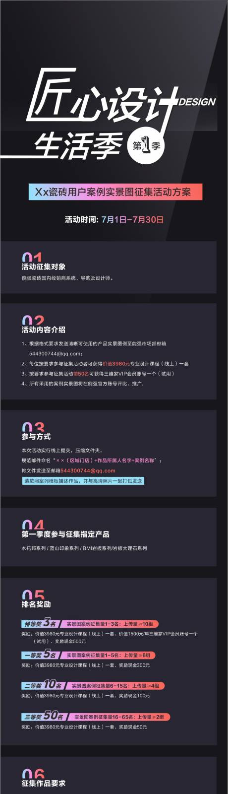 源文件下載【設計作品征集活動長圖海報】編號：13350027291879478