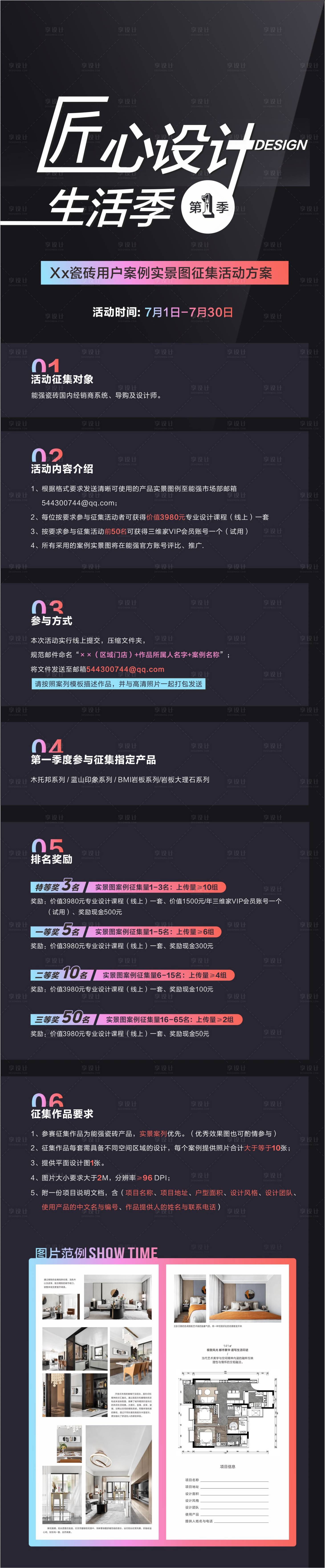 源文件下载【设计作品征集活动长图海报】编号：13350027291879478