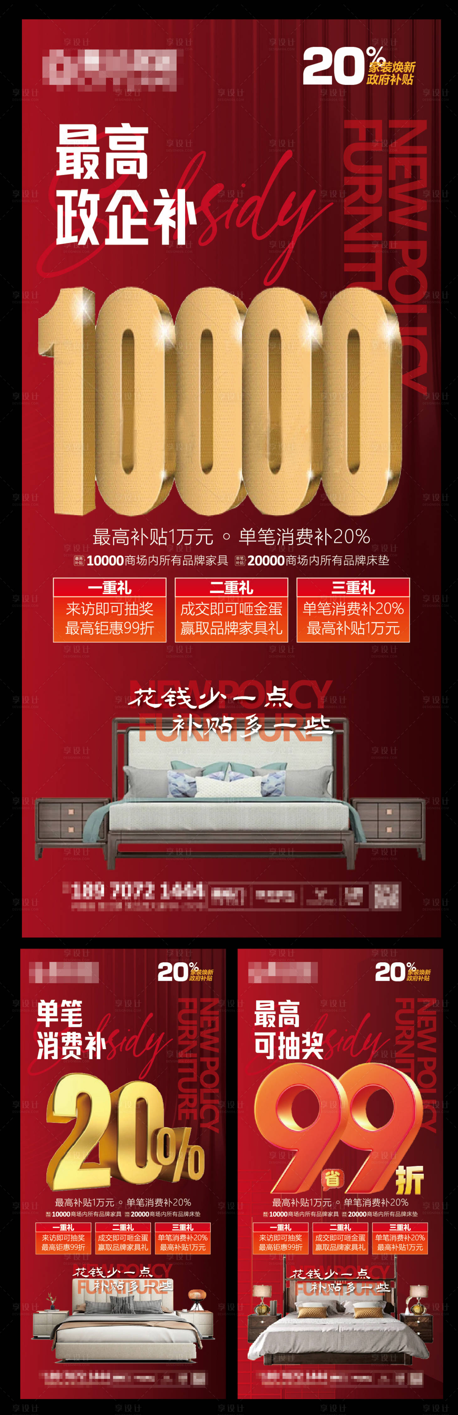 源文件下载【家具以旧换新海报】编号：60870027529615967