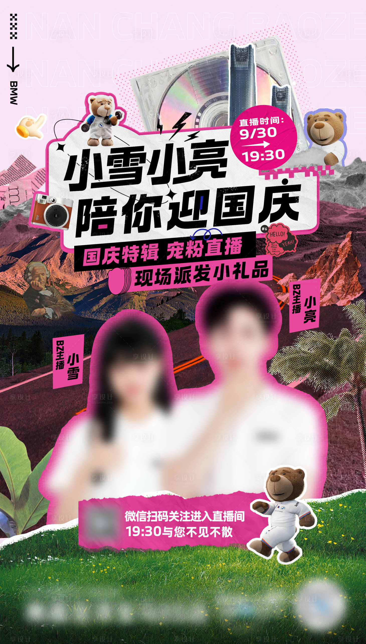源文件下載【享設計】搜索編號：67540027150194813【國慶直播預熱海報】