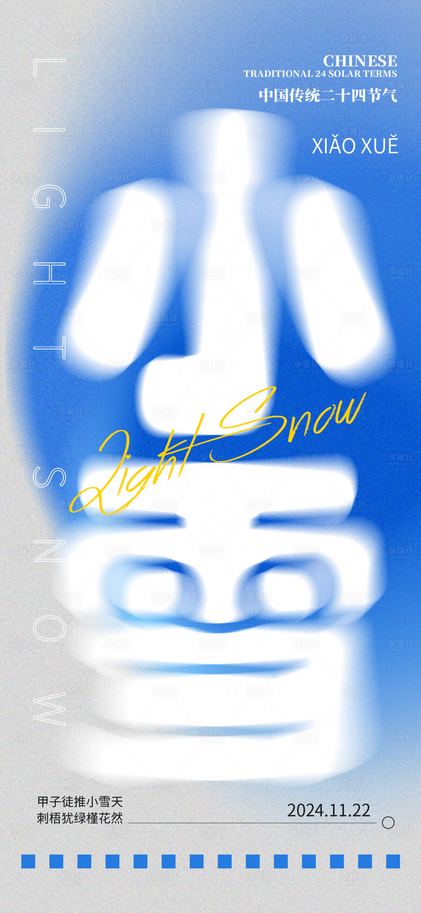 源文件下载【享设计】搜索编号：99540027131489977【蓝色小雪节气节日宣传海报】