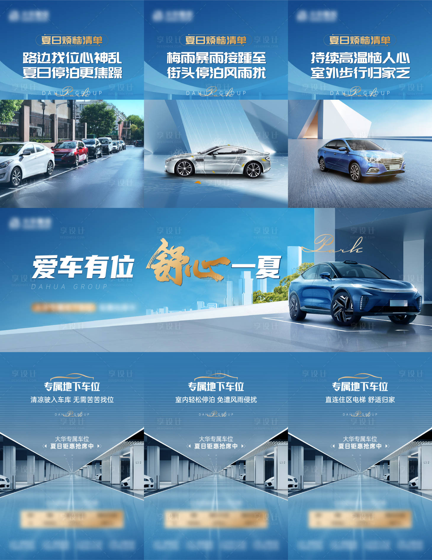 源文件下载【享设计】搜索编号：66510027590402090【蓝色车位三宫格海报】