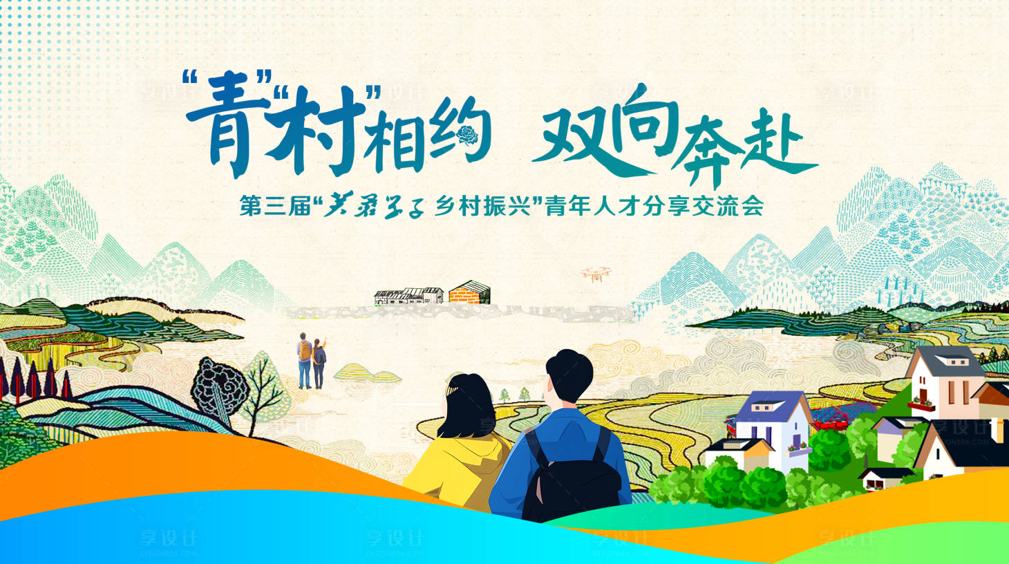 源文件下載【享設計】搜索編號：28250027210398438【青村相約 】