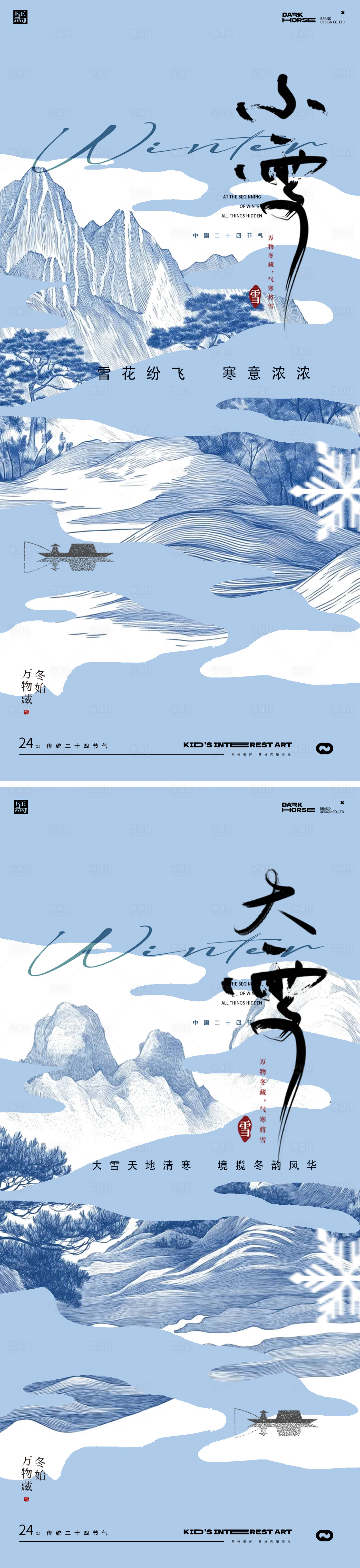 源文件下載【享設(shè)計(jì)】搜索編號：99850027077466596【小雪大雪海報(bào)】
