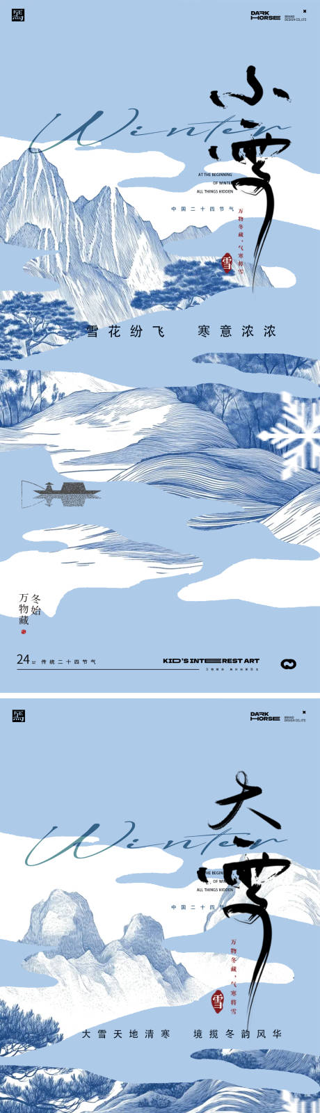 源文件下载【小雪大雪海报】编号：99850027077466596