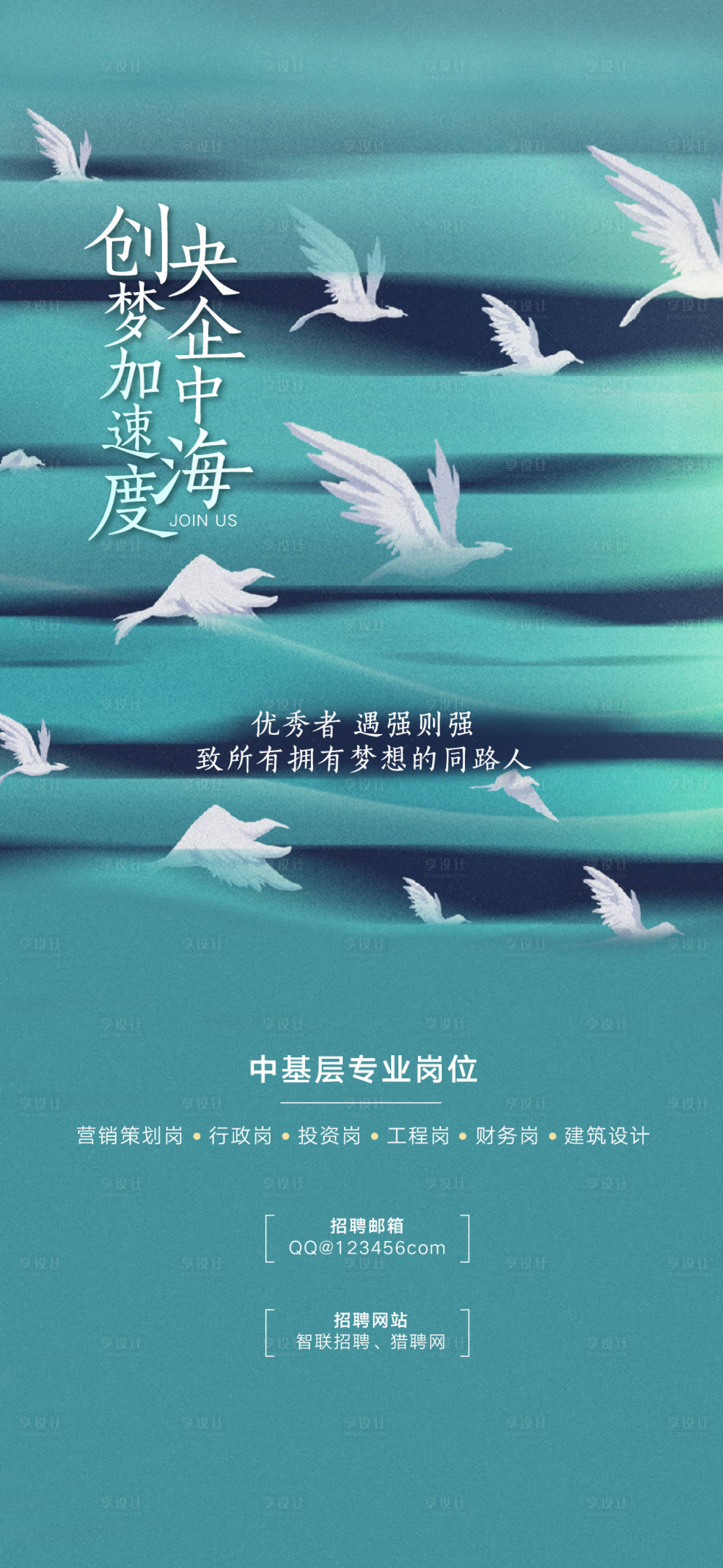 源文件下載【享設計】搜索編號：96190027079572536【招聘】