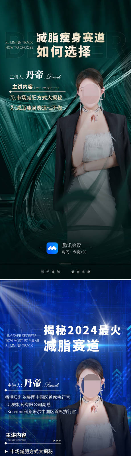源文件下载【人物海报】编号：17420027420638038