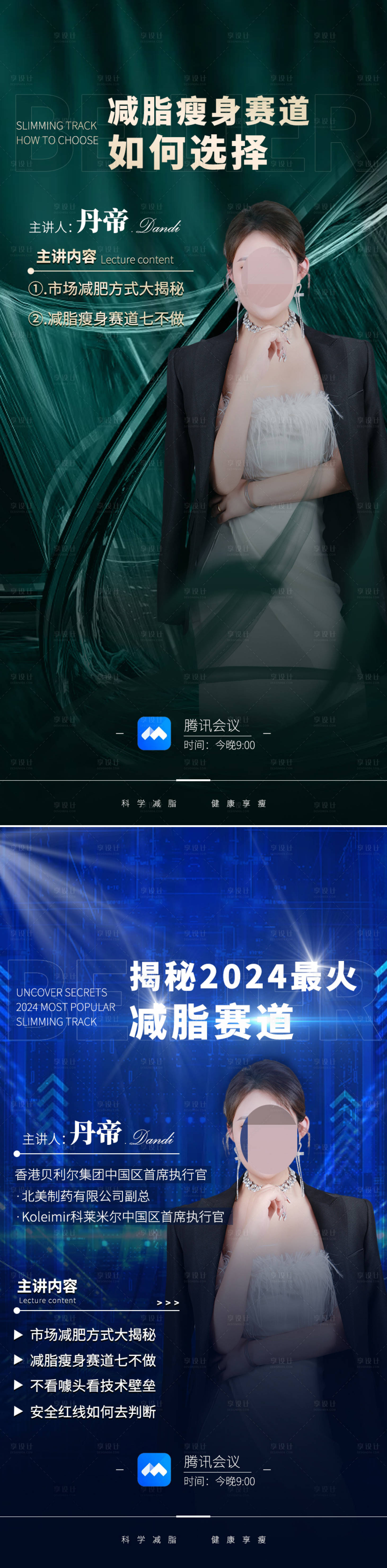 源文件下载【享设计】搜索编号：17420027420638038【人物海报】