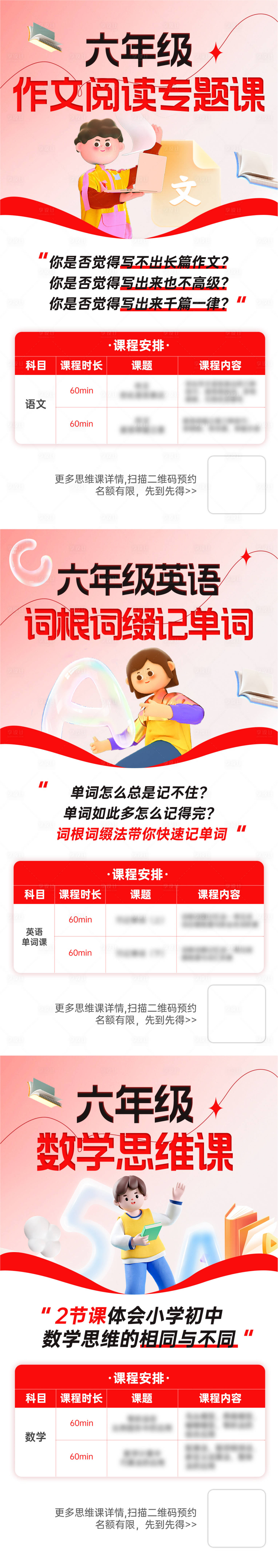 源文件下载【课程宣传海报】编号：31880027206645075