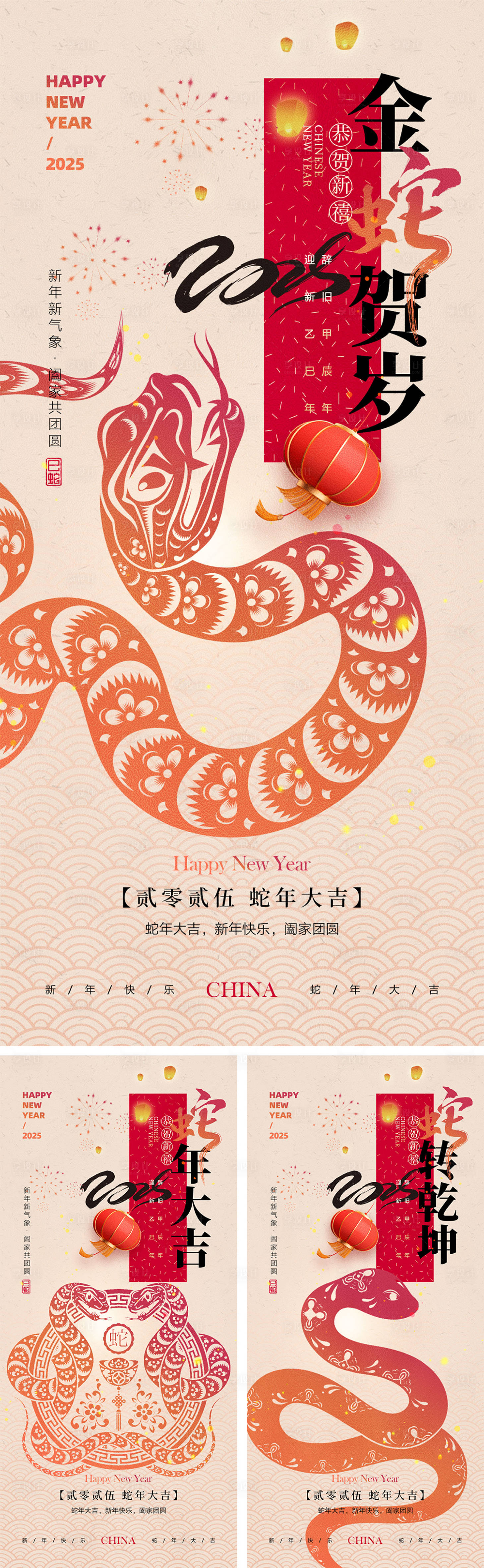 源文件下载【享设计】搜索编号：48810027079438166【2025蛇年元旦除夕春节小年新年】