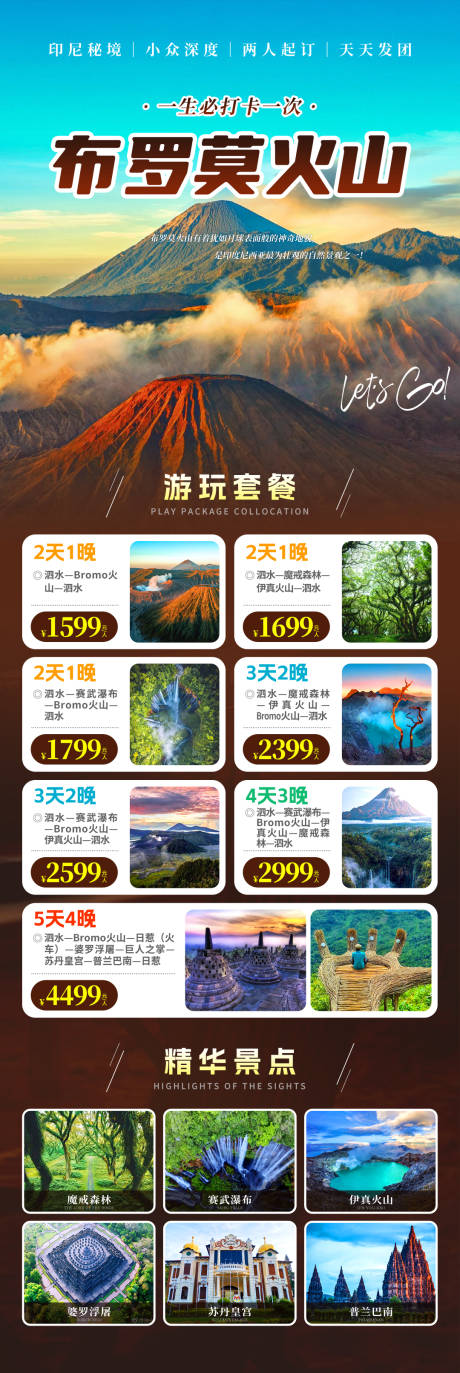 源文件下载【印尼布罗莫火山】编号：58930027116455700