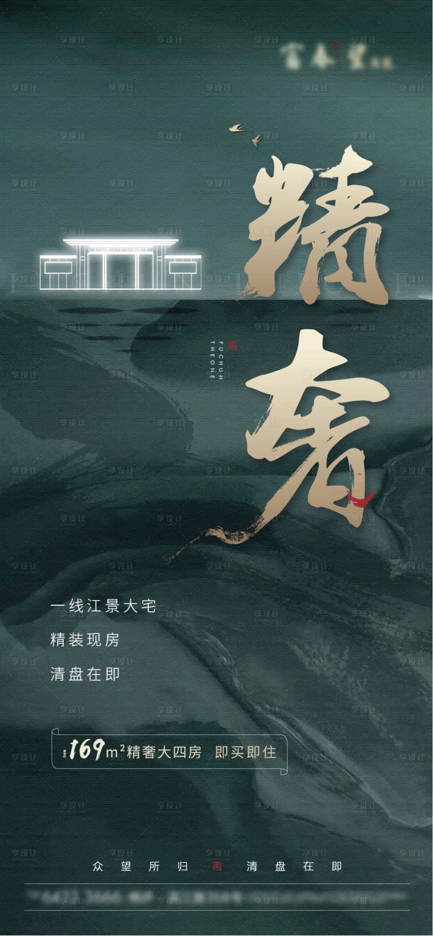 源文件下載【享設計】搜索編號：98910027196859804【地產(chǎn)江景現(xiàn)房價值點海報】