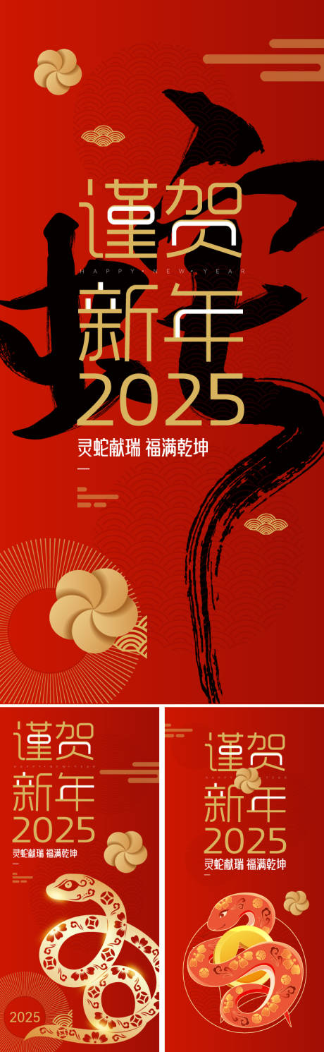 源文件下载【2025蛇年创意春节海报】编号：93910027316037975