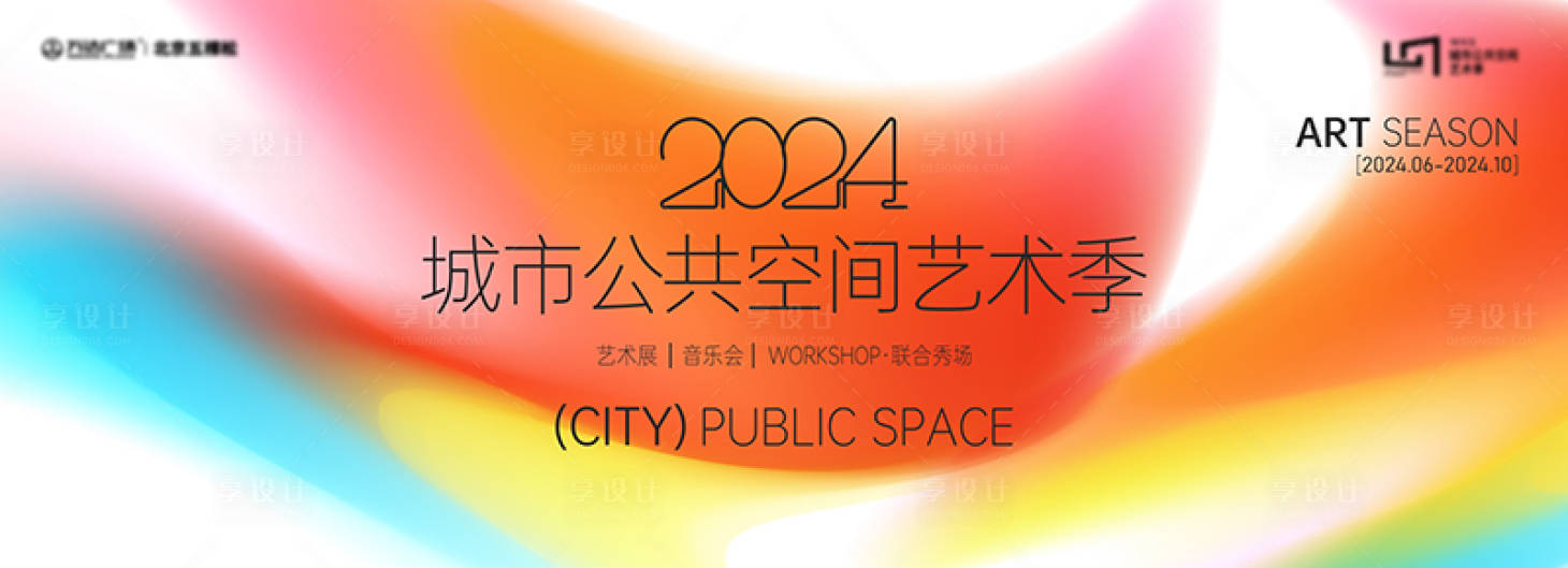源文件下载【艺术季主KV】编号：92270027478388601
