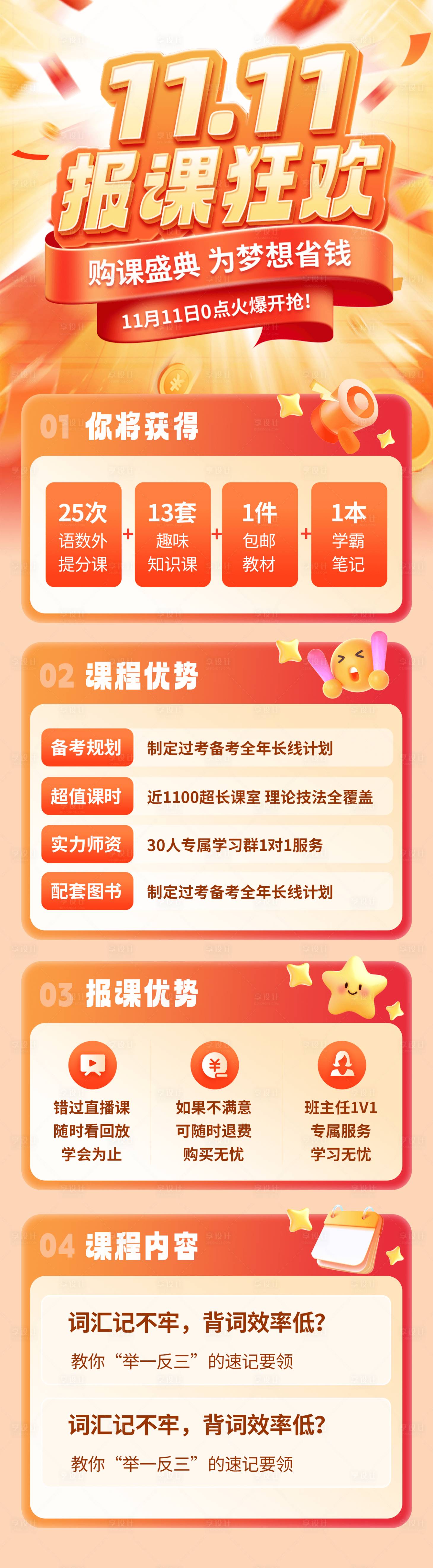 源文件下載【享設計】搜索編號：67900027185716334【雙十一報課狂歡促銷海報】