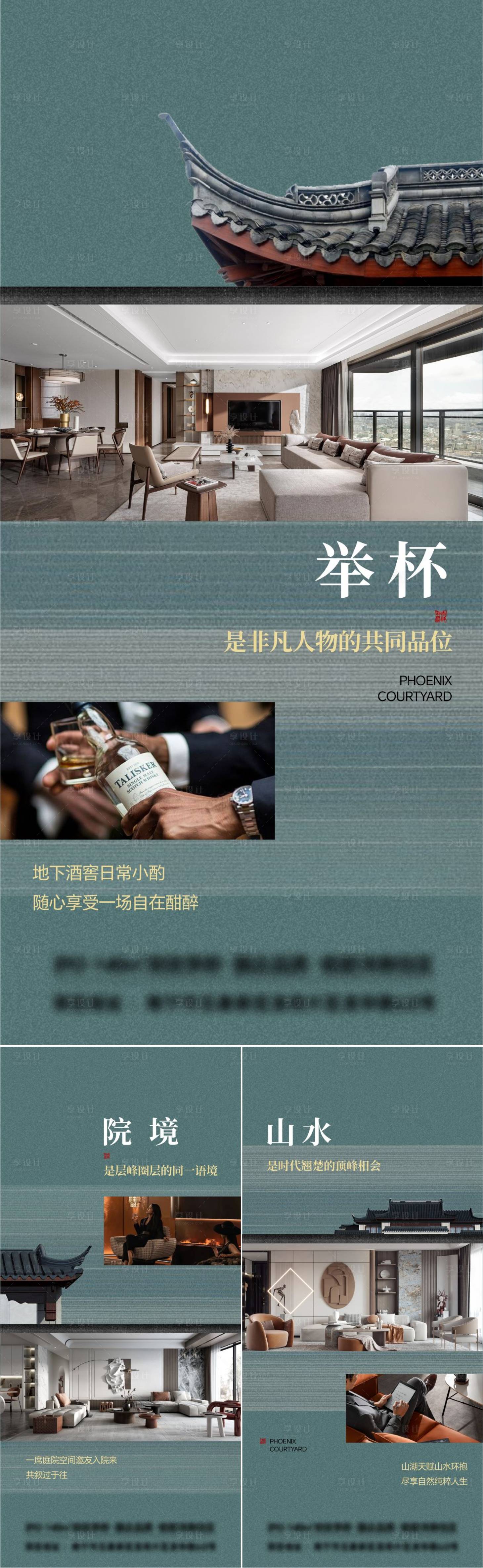 源文件下载【新中式大院系列海报】编号：11680027088185187