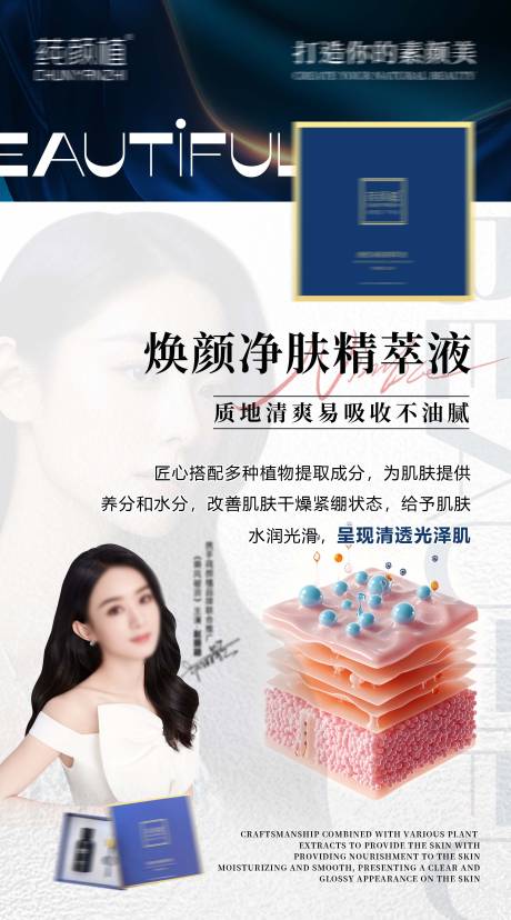 源文件下載【享設計】搜索編號：29210027475827419【高端藍色系美容護膚精粹液宣發海報】