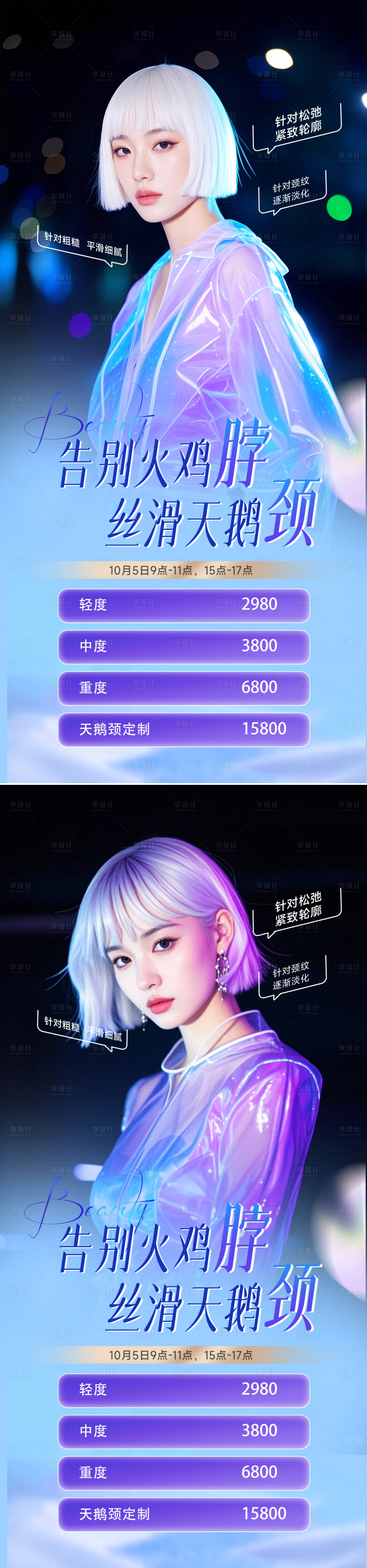 源文件下载【享设计】搜索编号：47100027093546526【医美天鹅颈海报】