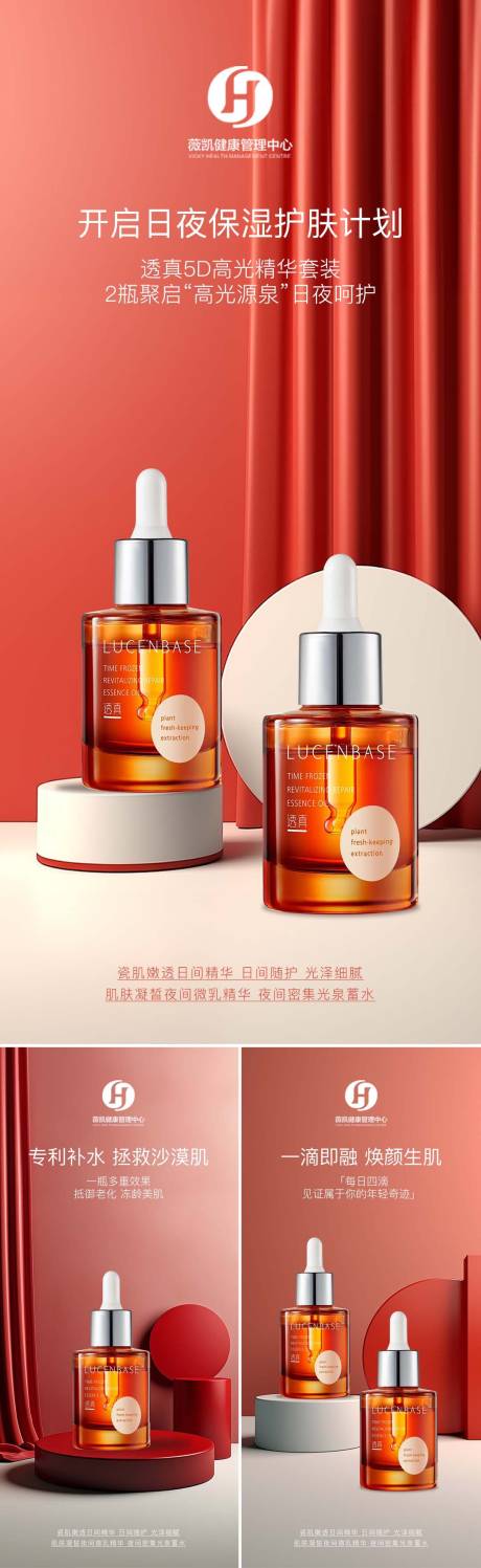 源文件下载【享设计】搜索编号：91430027299605332【精华液宣传系列海报】