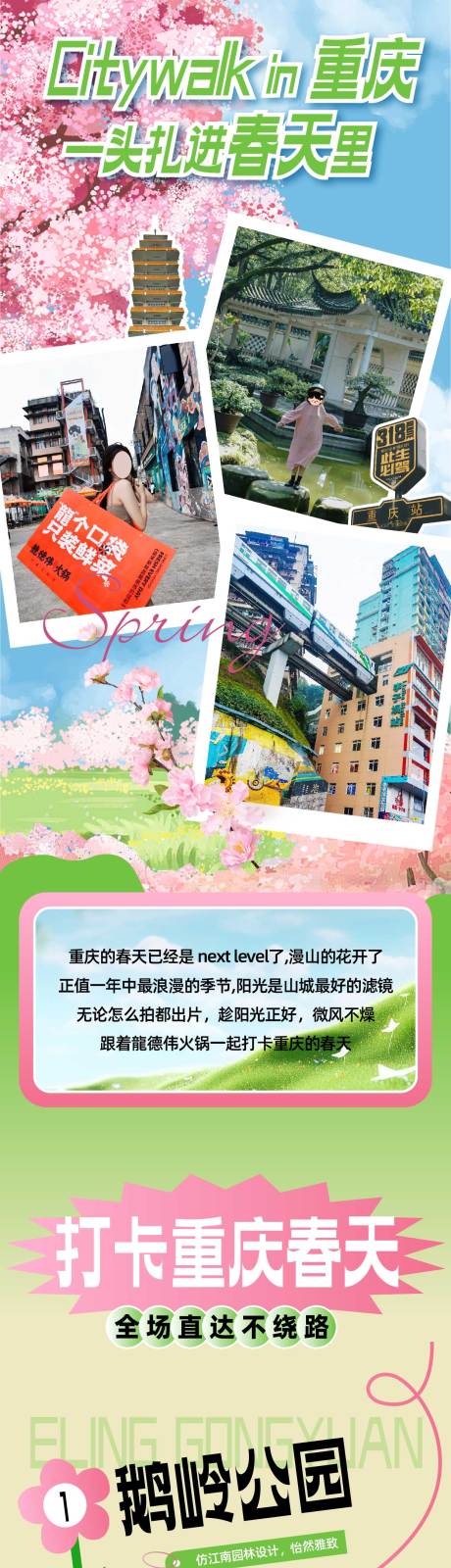 源文件下载【重庆citywalk长图】编号：49170027527526277