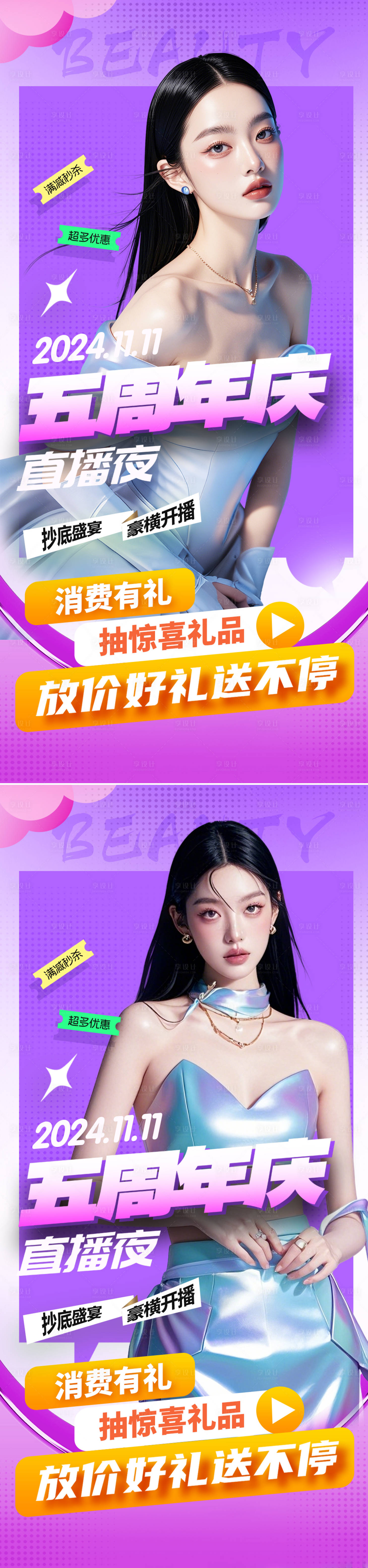 源文件下载【享设计】搜索编号：58350027149551937【医美周年庆促销海报】