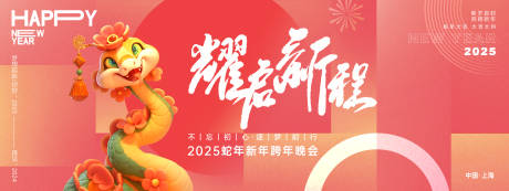 源文件下載【享設計】搜索編號：85790027190008355【耀啟新程年會大氣背景板】